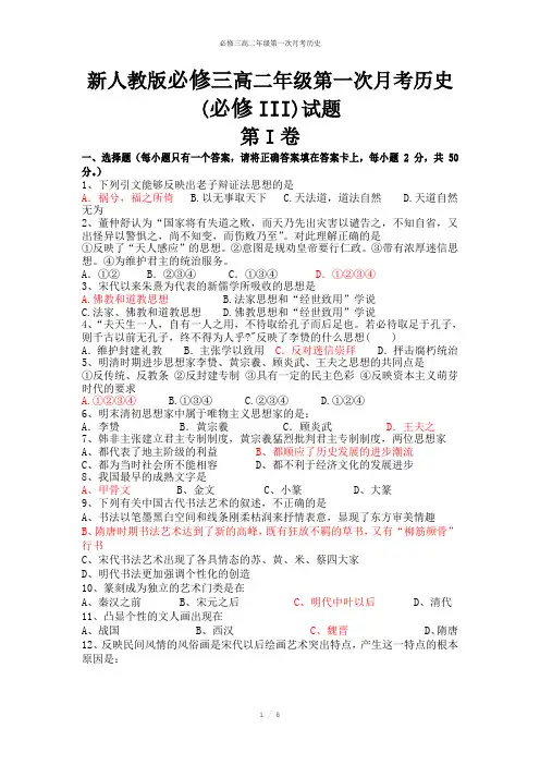 必修三高二年级第一次月考历史
