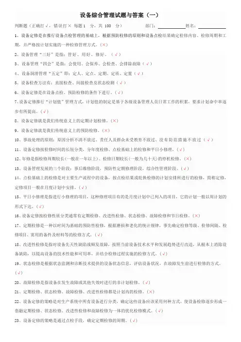 设备综合管理试题与答案(一)