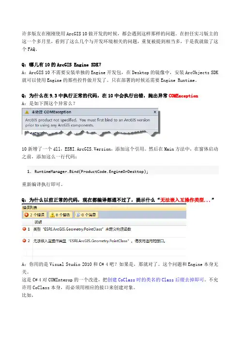 ArcGIS10二次开发问答