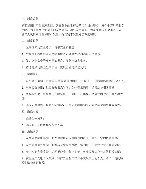 安全隐患激励制度