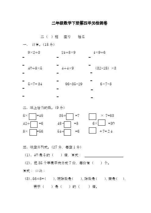 2017-2018学年度最新人教版二年级下学期数学第4单元试题《表内除法二》试卷(精品试卷)