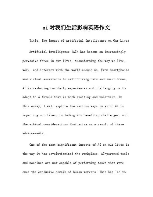 ai对我们生活影响英语作文