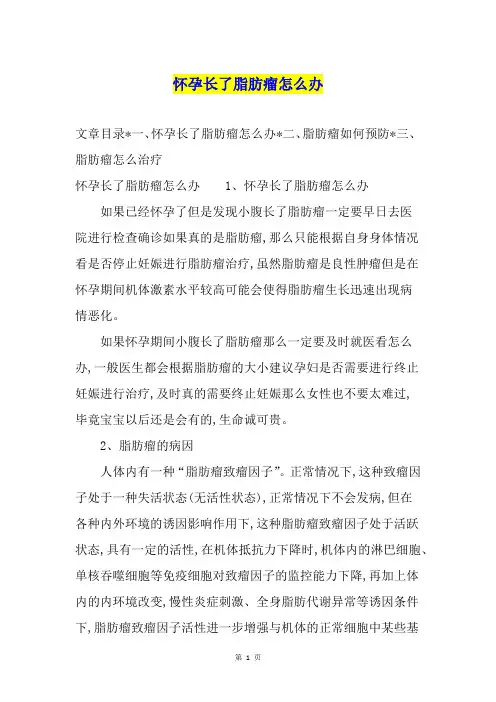 怀孕长了脂肪瘤怎么办