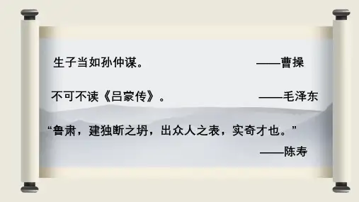 《孙权劝学》ppt课件
