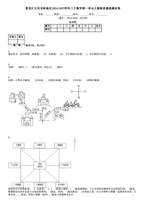 黑龙江大兴安岭地区2024-2025学年三下数学第一单元人教版质量检测试卷