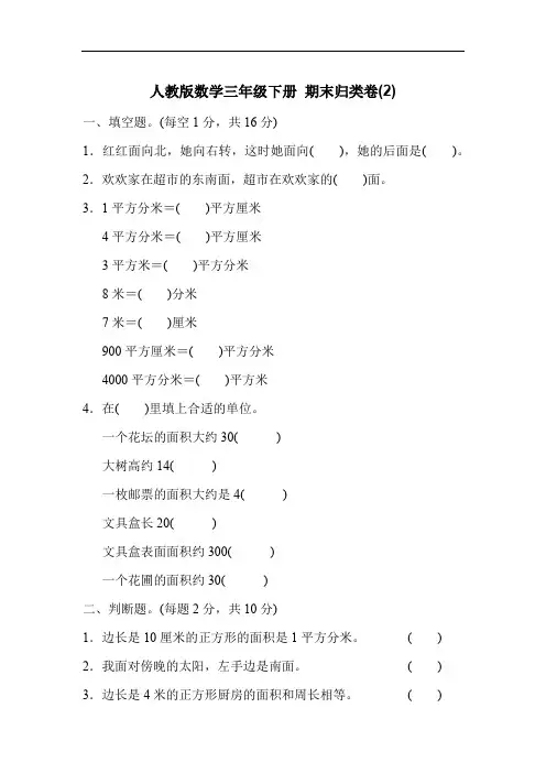 人教版数学三年级下册 期末归类卷(2)附答案