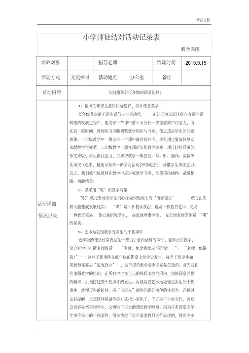 小学师徒结对活动记录表+范文
