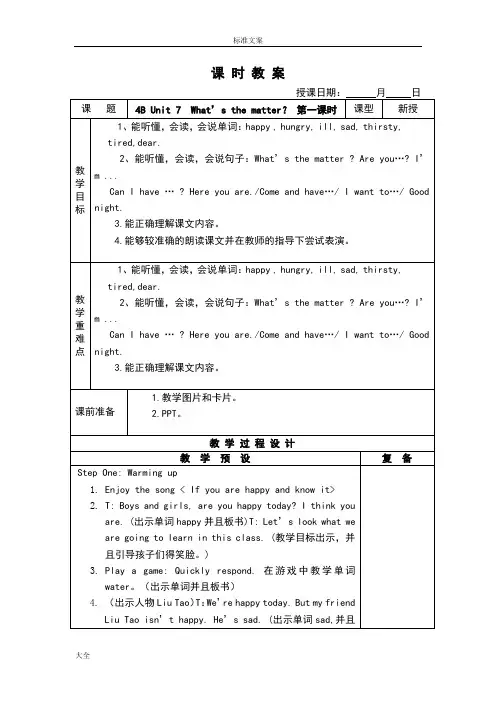 4Bunit7What27sthematter教案设计