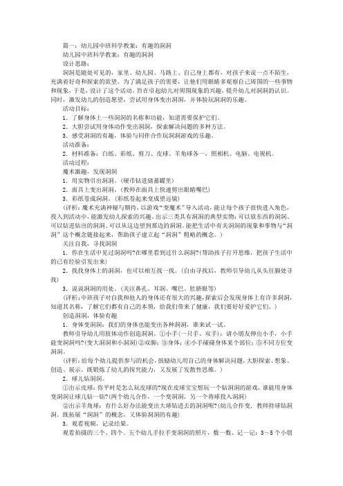 中班教案身体上的洞洞