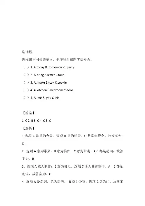 六年级英语2023年下期课时练习试卷带答案和解析