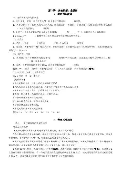 第3讲　光的折射、全反射 讲义