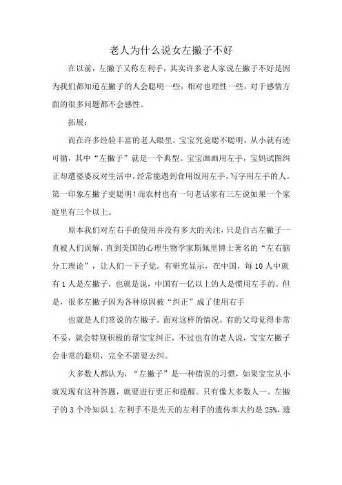 老人为什么说女左撇子不好