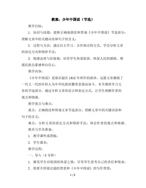 13《少年中国说(节选)》(教案)五年级上册语文统编版