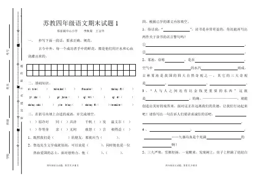 苏教版四年级语文上册期末试题1