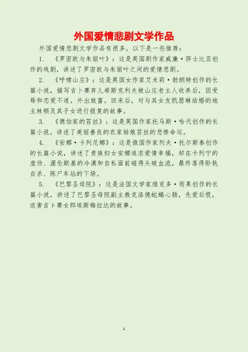 外国爱情悲剧文学作品