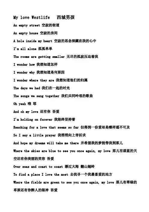 西城男孩My_love歌词