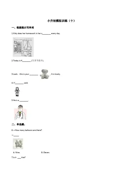 六年级下册英语试题--小升初模拟训练(十) 人教版 (PEP) 含答案