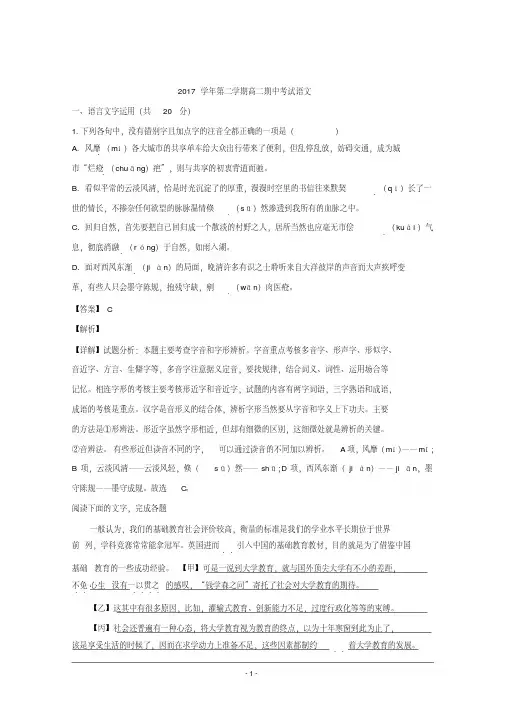 浙江省嘉兴市第一中学2017-2018学年高二下学期期中考试语文试题