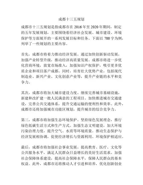 成都十三五规划