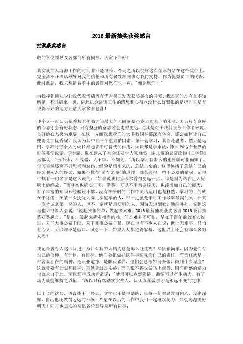 2016最新抽奖获奖感言