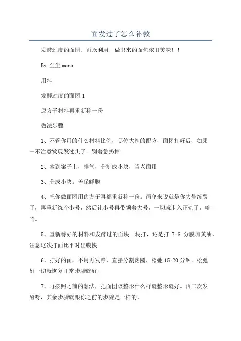 面发过了怎么补救