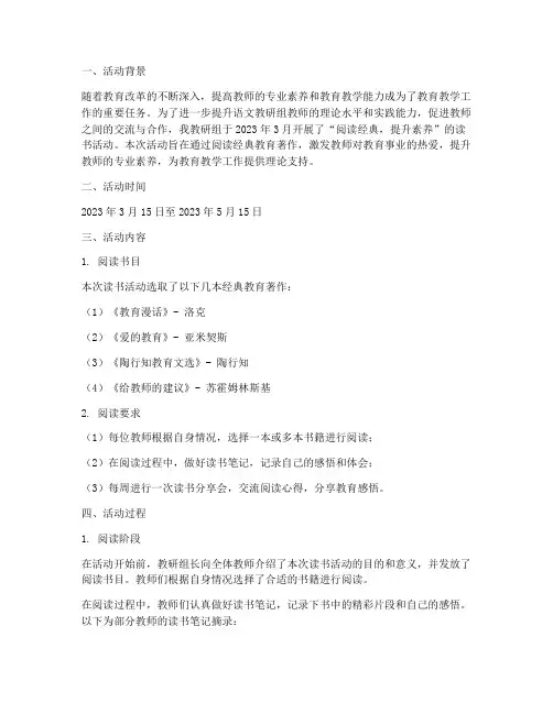 语文教研组读书活动记录