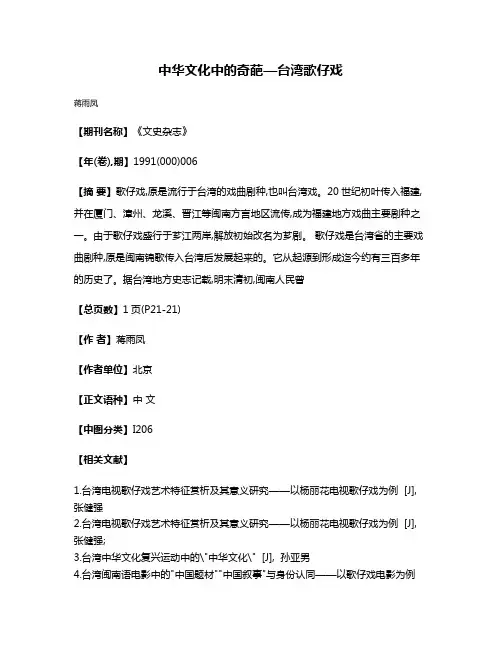 中华文化中的奇葩—台湾歌仔戏