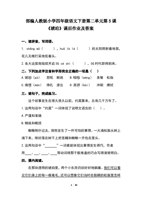 部编人教版小学四年级语文下册第二单元每课课后作业及答案汇编(含五套课后题) 2