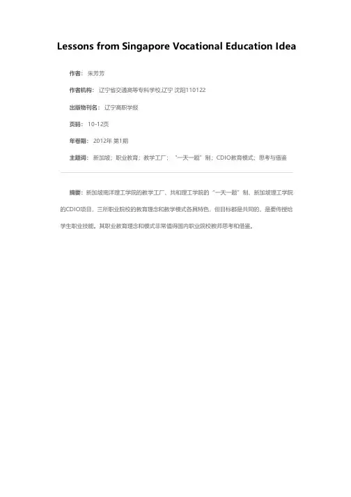 值得借鉴的新加坡职业教育理念