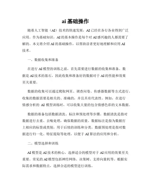ai基础操作