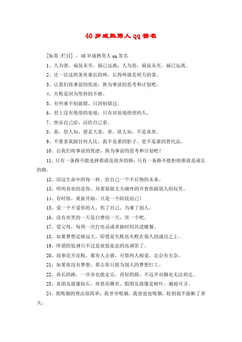 40岁成熟男人qq签名