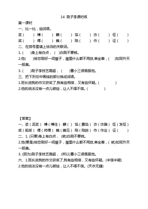部编版五年级语文下册《14刷子李》课时练带答案