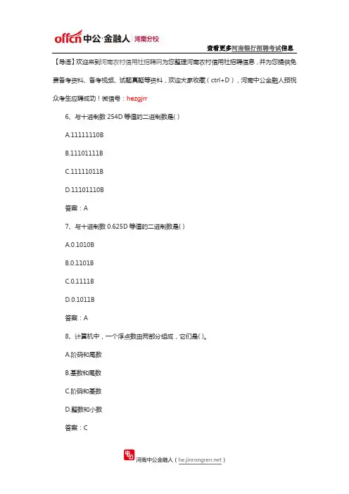 2016河南农村信用社招聘考试：计算机模拟试题2