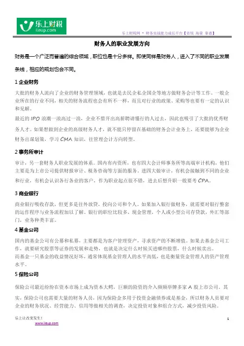 财务人的职业发展方向