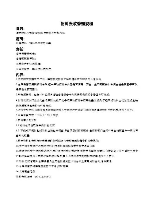 物料发放管理规程