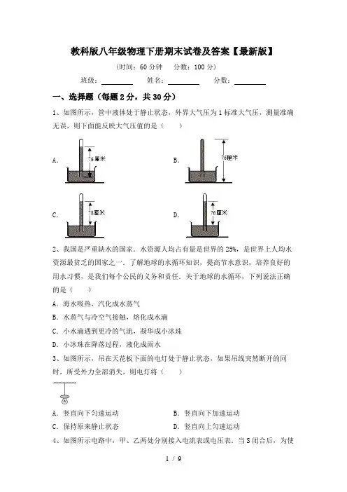 教科版八年级物理下册期末试卷及答案【最新版】