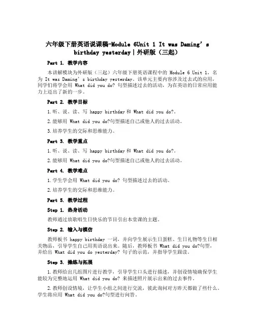六年级下册英语说课稿-Module 6Unit 1 It was Daming’s birthday