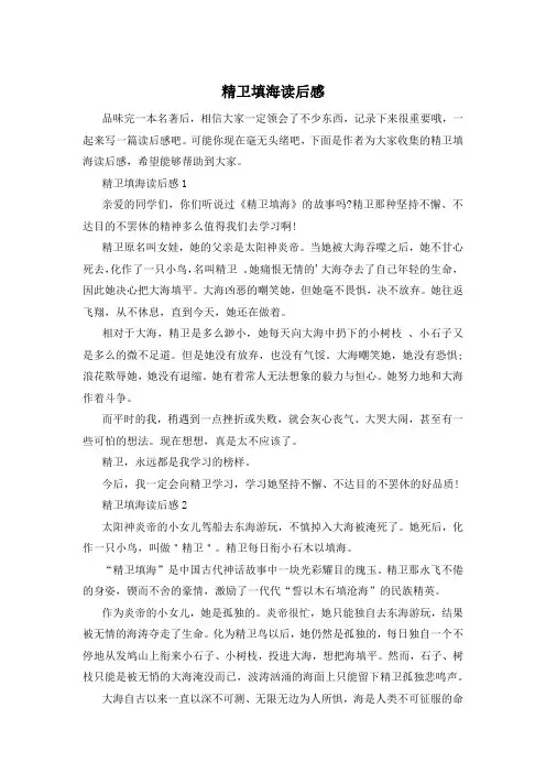 精卫填海读后感