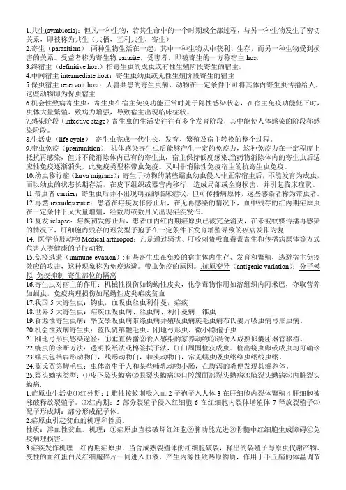 寄生虫重点总结 (1)