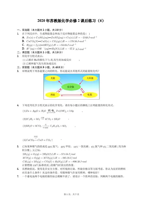 2020年苏教版化学必修2课后练习(6)(有答案解析)