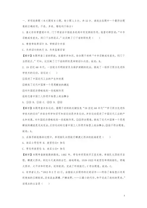 浙江省丽水市、金华市2018年中考真题试题(历史 解析版)【真题试卷】