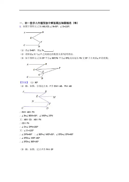 人教版数学七年级上册 几何图形初步同步单元检测(Word版 含答案)