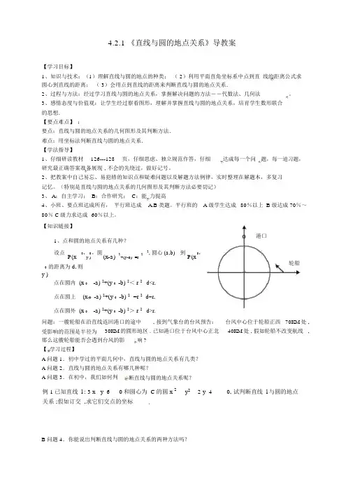 高中数学4.2.1《直线与圆的位置关系》导学案新人教A版必修2