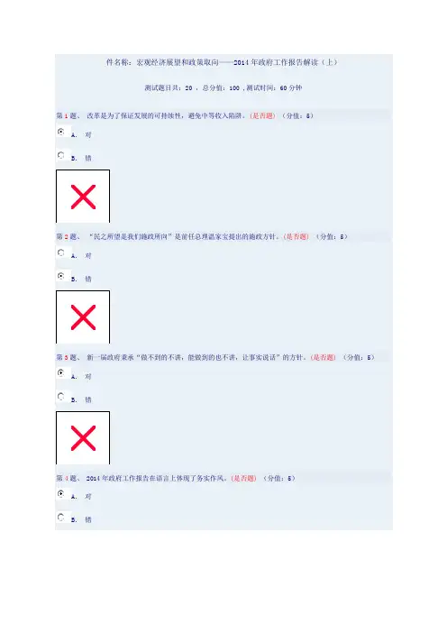 件名称：宏观经济展望和政策取向——2014年政府工作报告解读(上)