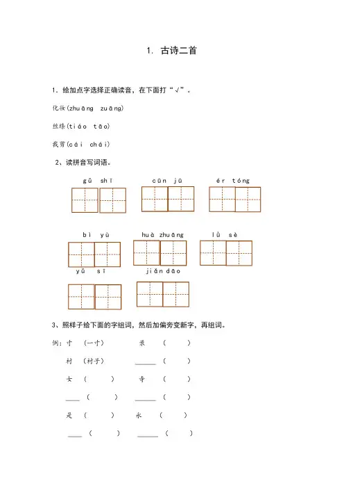 部编版二年级语文下册全册每课一练(全册)