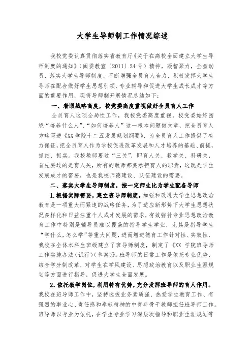 大学生导师制工作情况综述