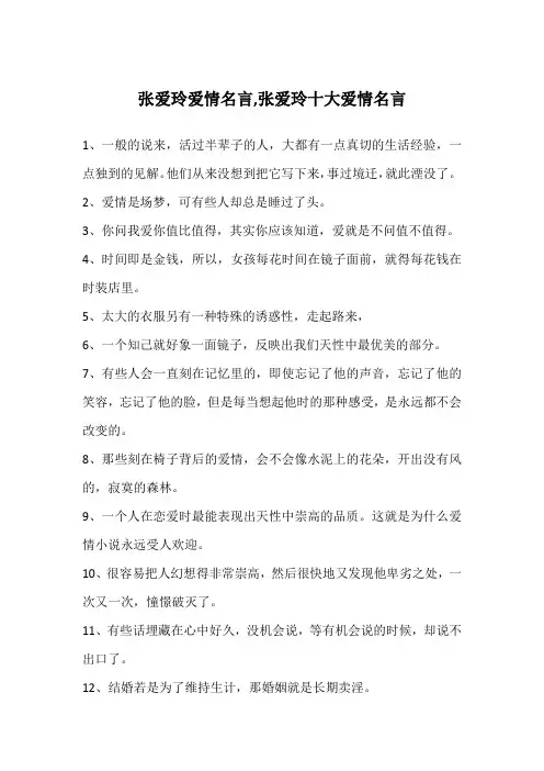 张爱玲爱情名言,张爱玲十大爱情名言