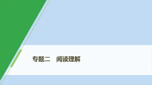 (浙京津鲁琼专版)2020版高考英语大二轮复习专题二阅读理解第一节细节理解题二间接信息题课件新人教版