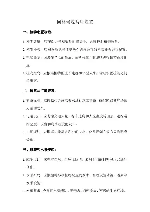 园林景观常用规范