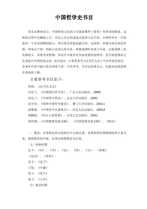 中国哲学史书目